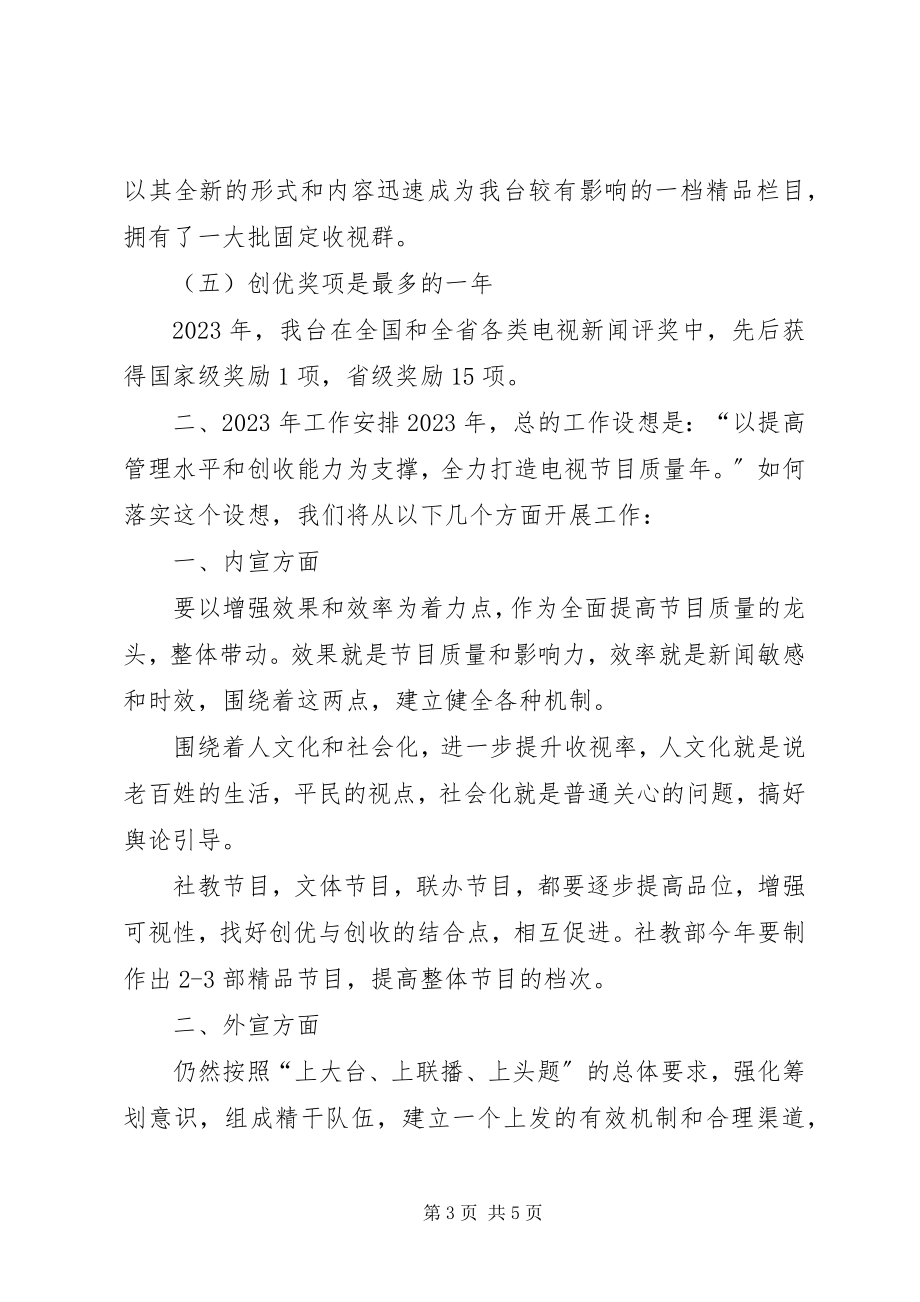 2023年部门领导工作会议致辞.docx_第3页