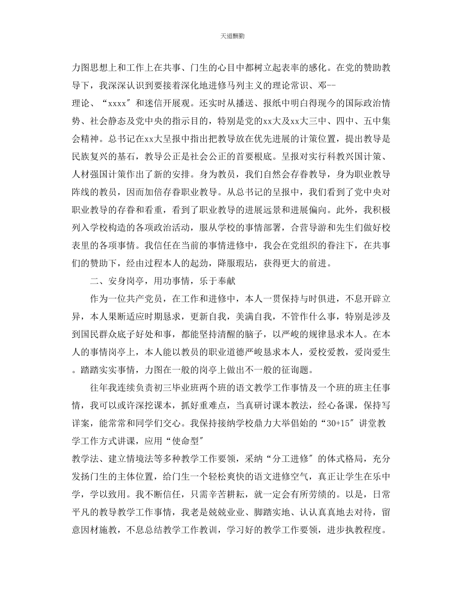 2023年终党员教师工作总结.docx_第2页