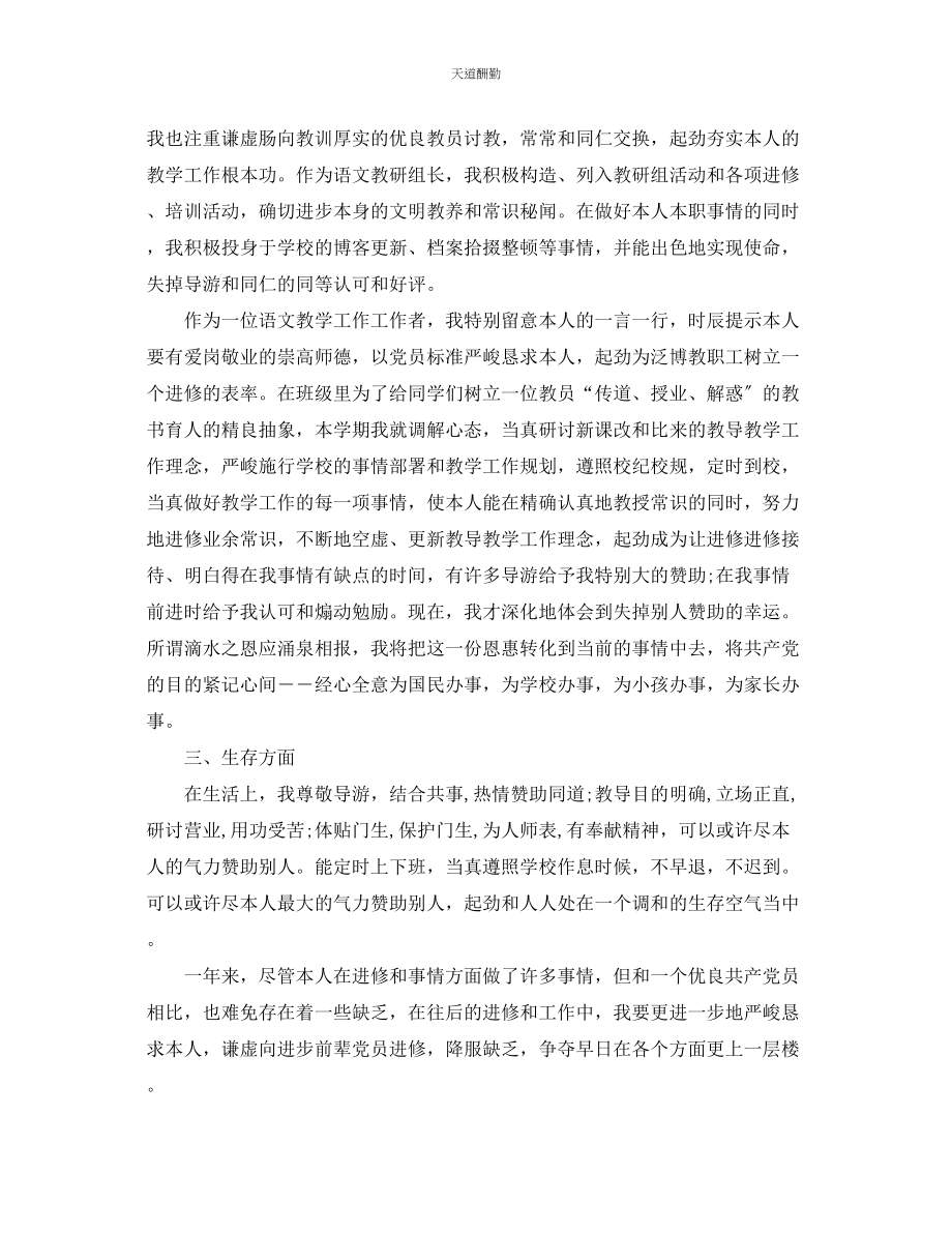 2023年终党员教师工作总结.docx_第3页