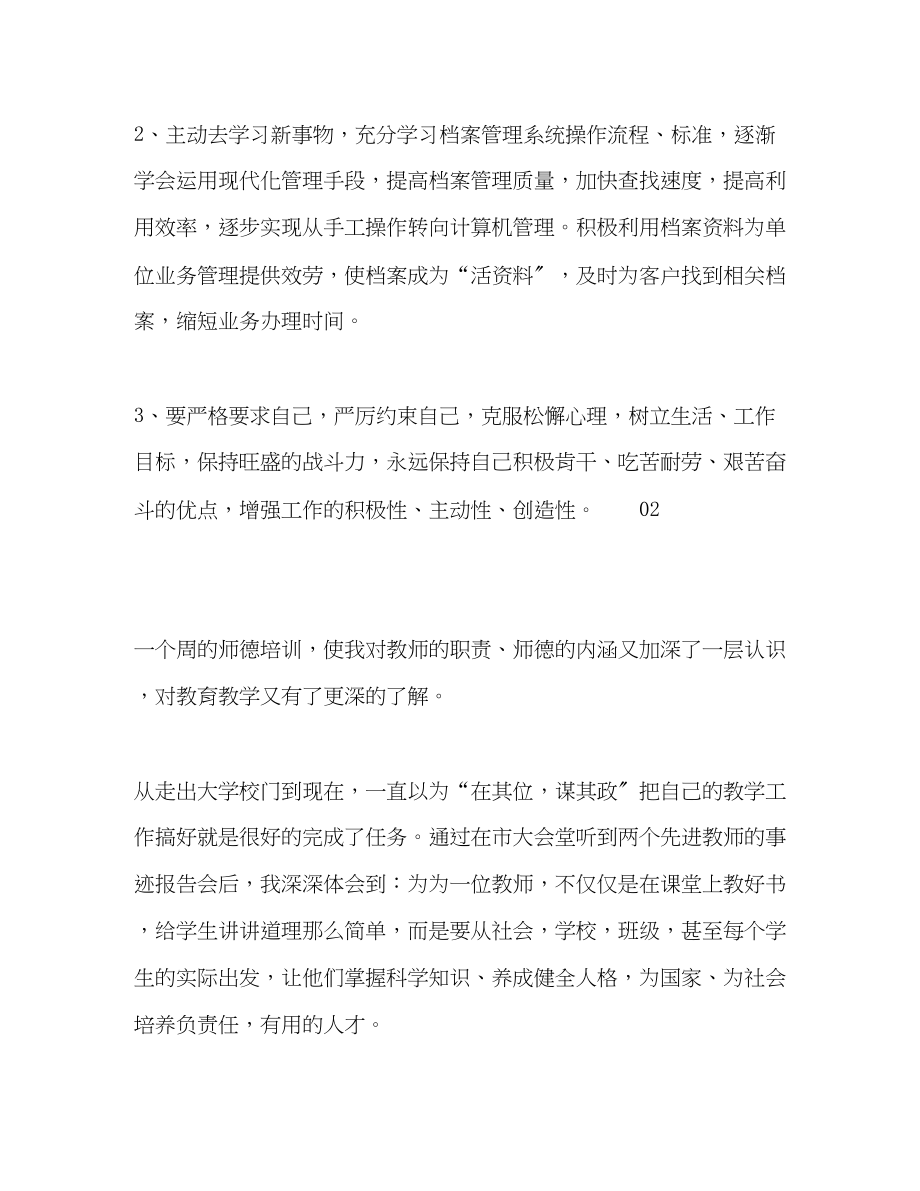 2023年精选教师师德学习心得个人体会3篇.docx_第2页