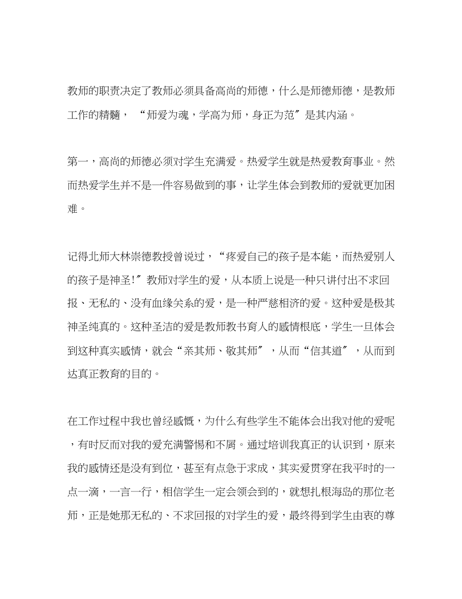 2023年精选教师师德学习心得个人体会3篇.docx_第3页