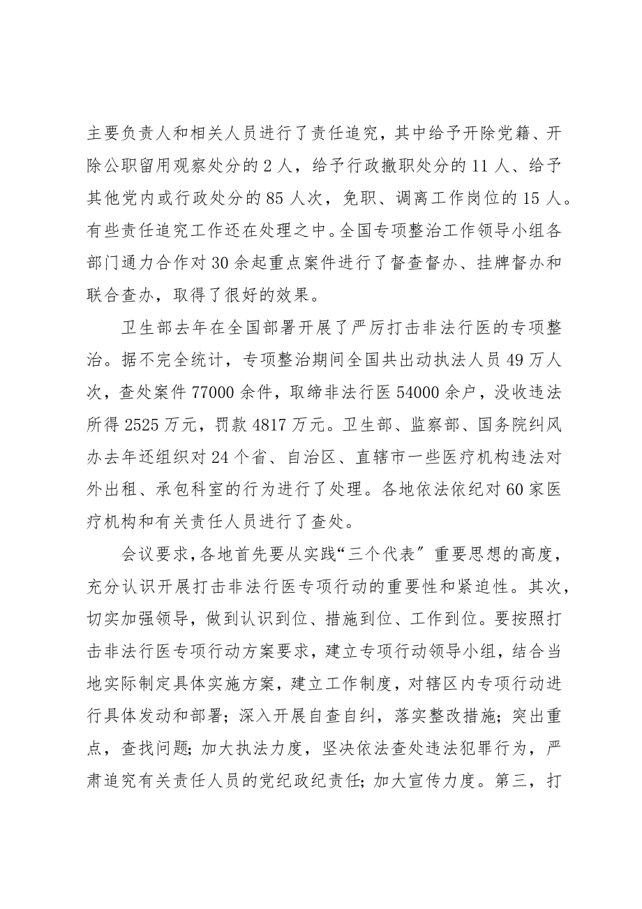 2023年打击非法行医非法采供血工作总结总结新编.docx_第2页