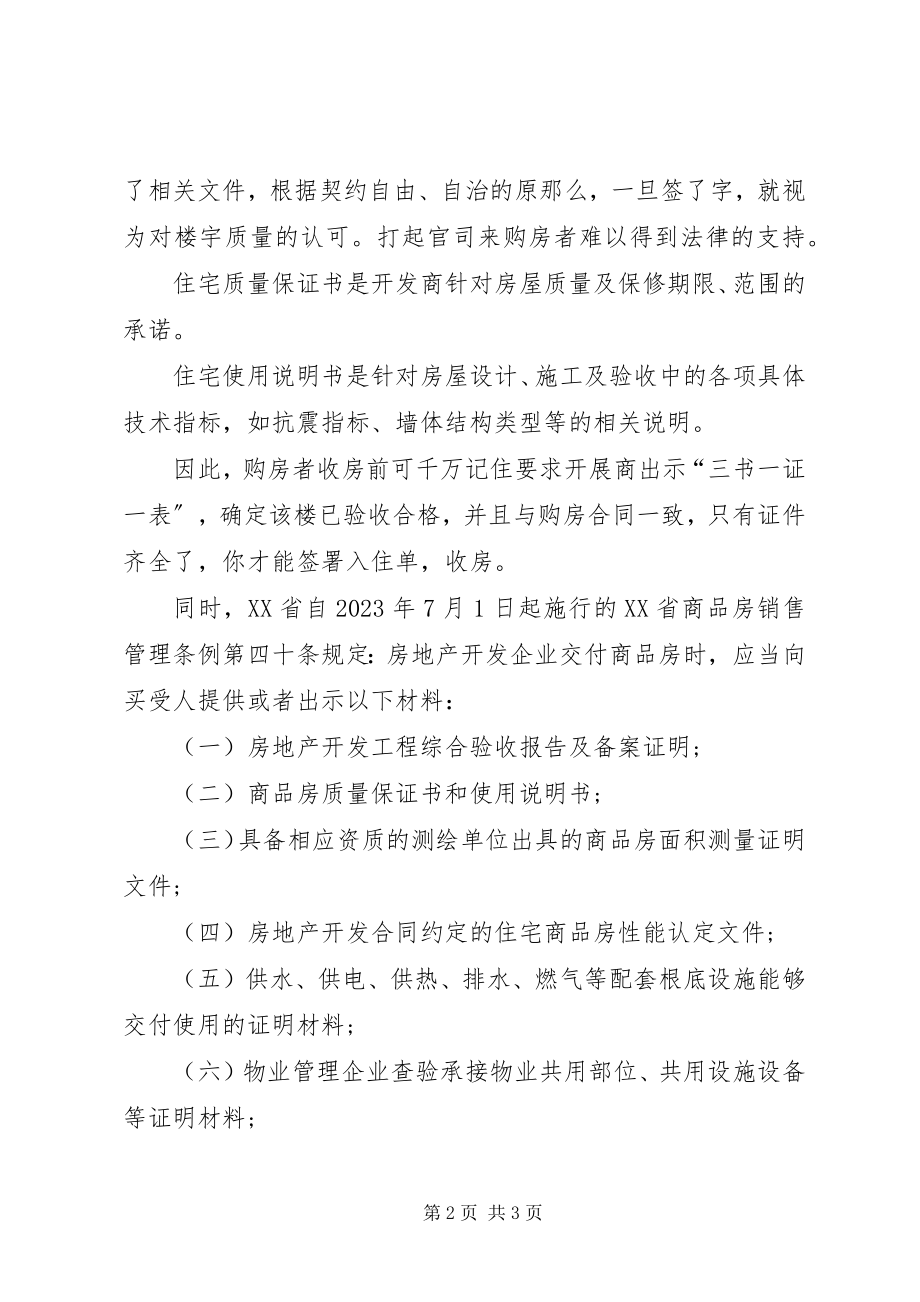 2023年收房必看三证一书.docx_第2页