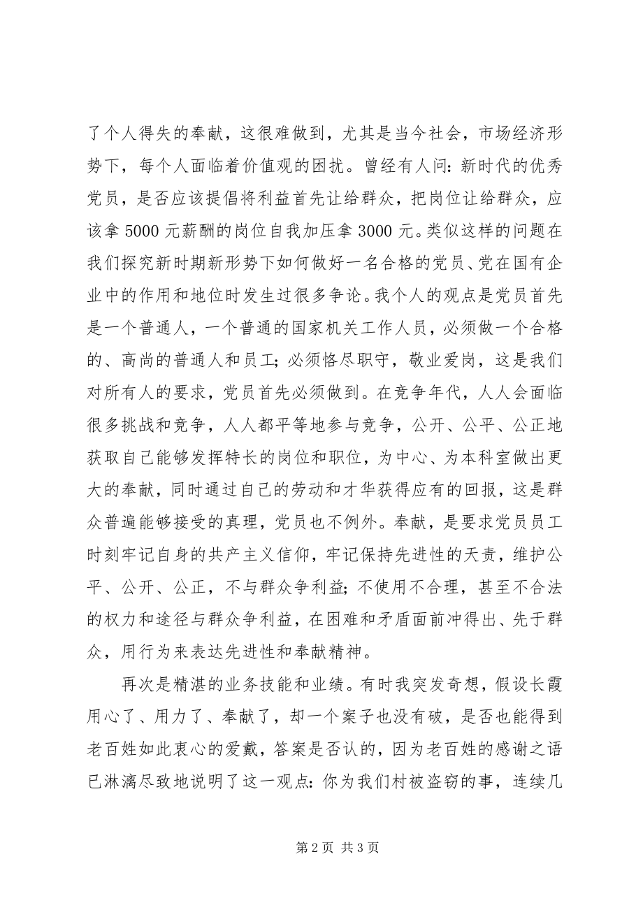 2023年任长霞读后感读后感.docx_第2页