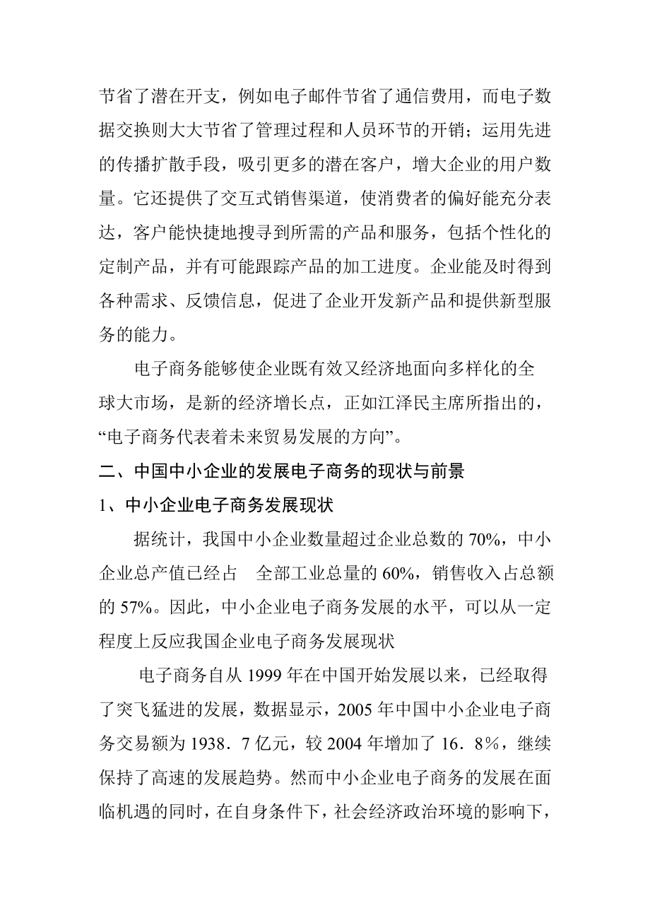 电子商务对中国中小企业的影响会计学专业.doc_第3页