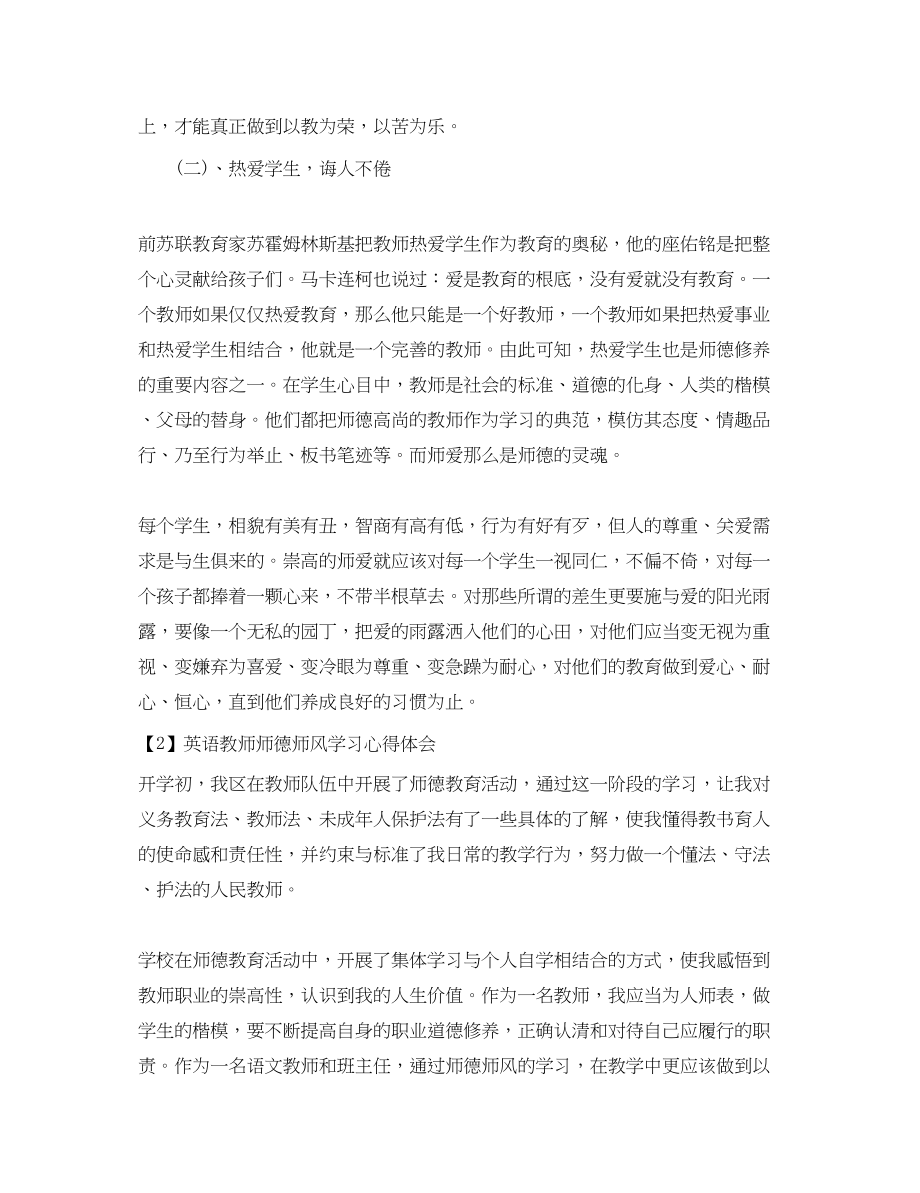 2023年英语教师师德师风学习心得体会.docx_第2页