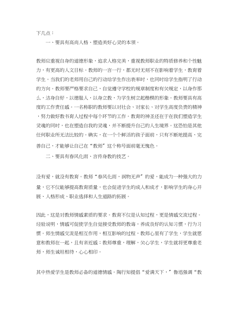 2023年英语教师师德师风学习心得体会.docx_第3页