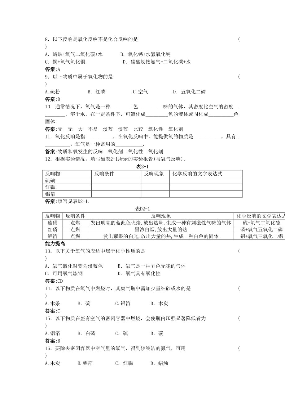 2023年中考化学练习5氧气.docx_第2页