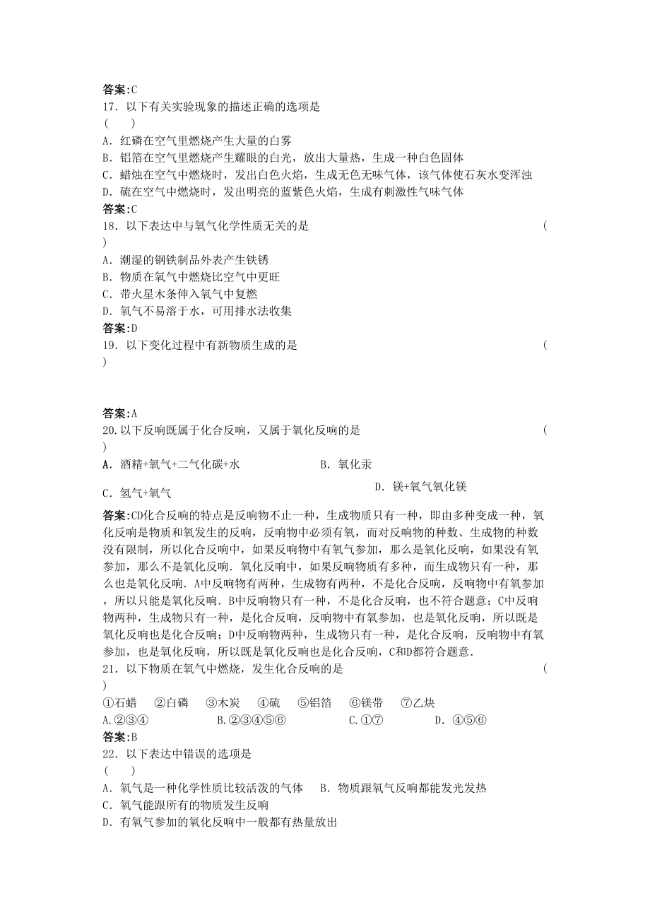 2023年中考化学练习5氧气.docx_第3页