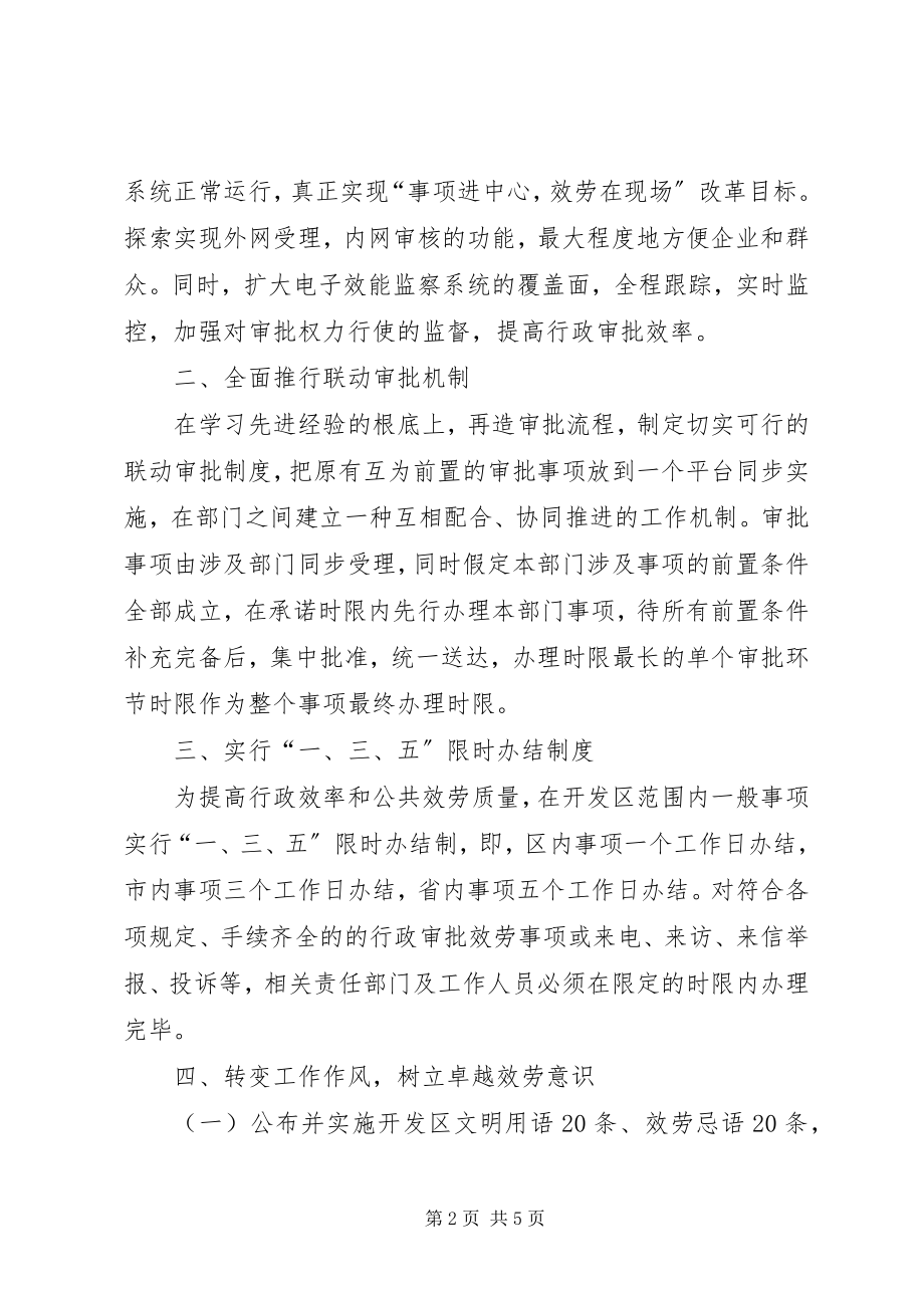 2023年开发区服务效能实施意见.docx_第2页