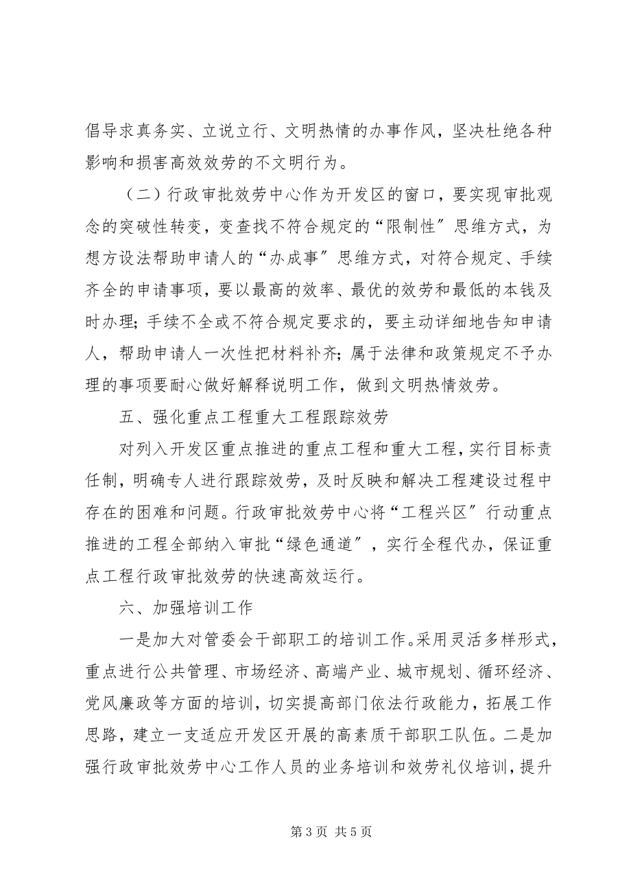 2023年开发区服务效能实施意见.docx_第3页