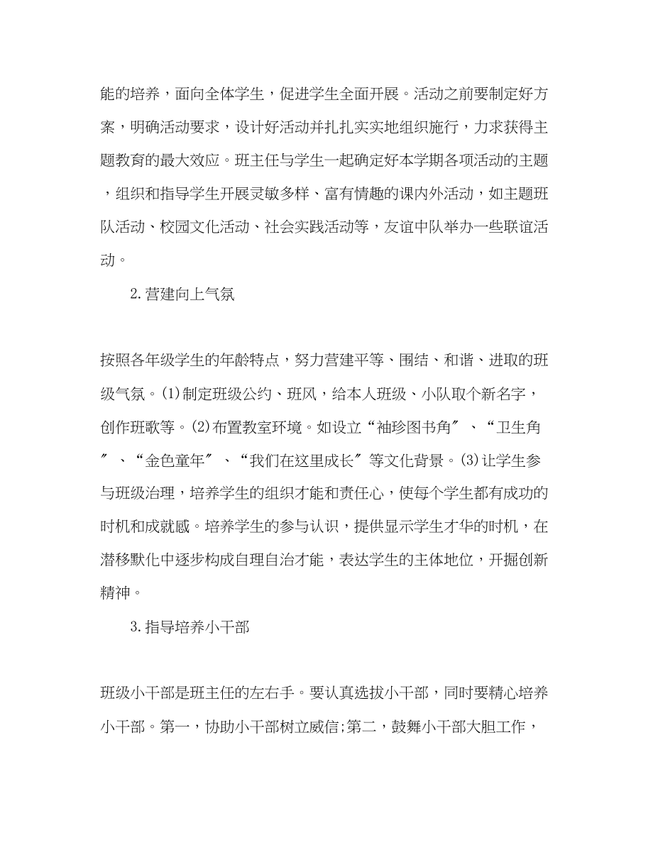 2023年班主任教师工作计划范文2.docx_第3页