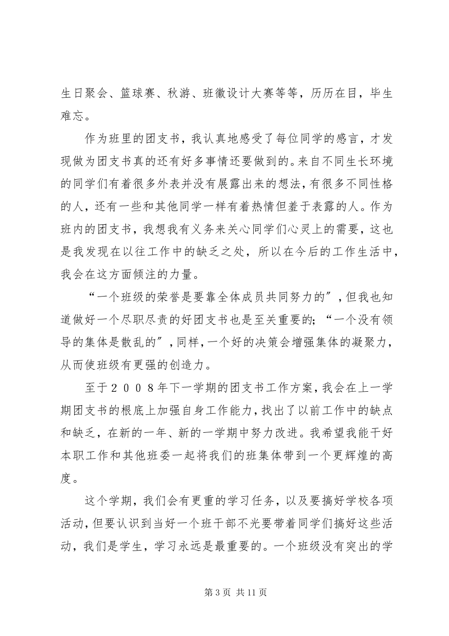 2023年团支书工作计划4篇2.docx_第3页