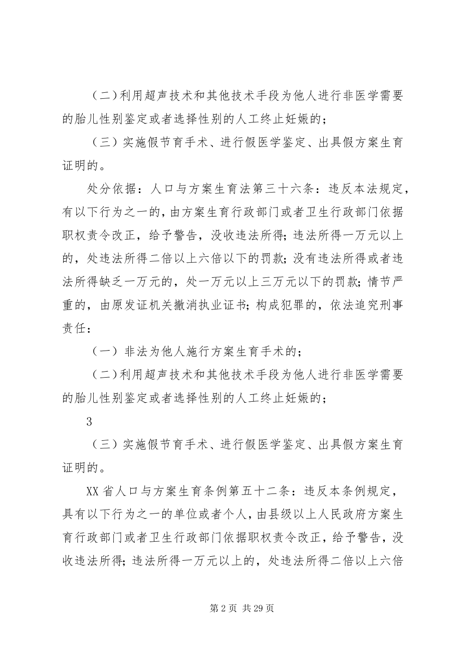 2023年XX市人口和计划生育委员会新编.docx_第2页