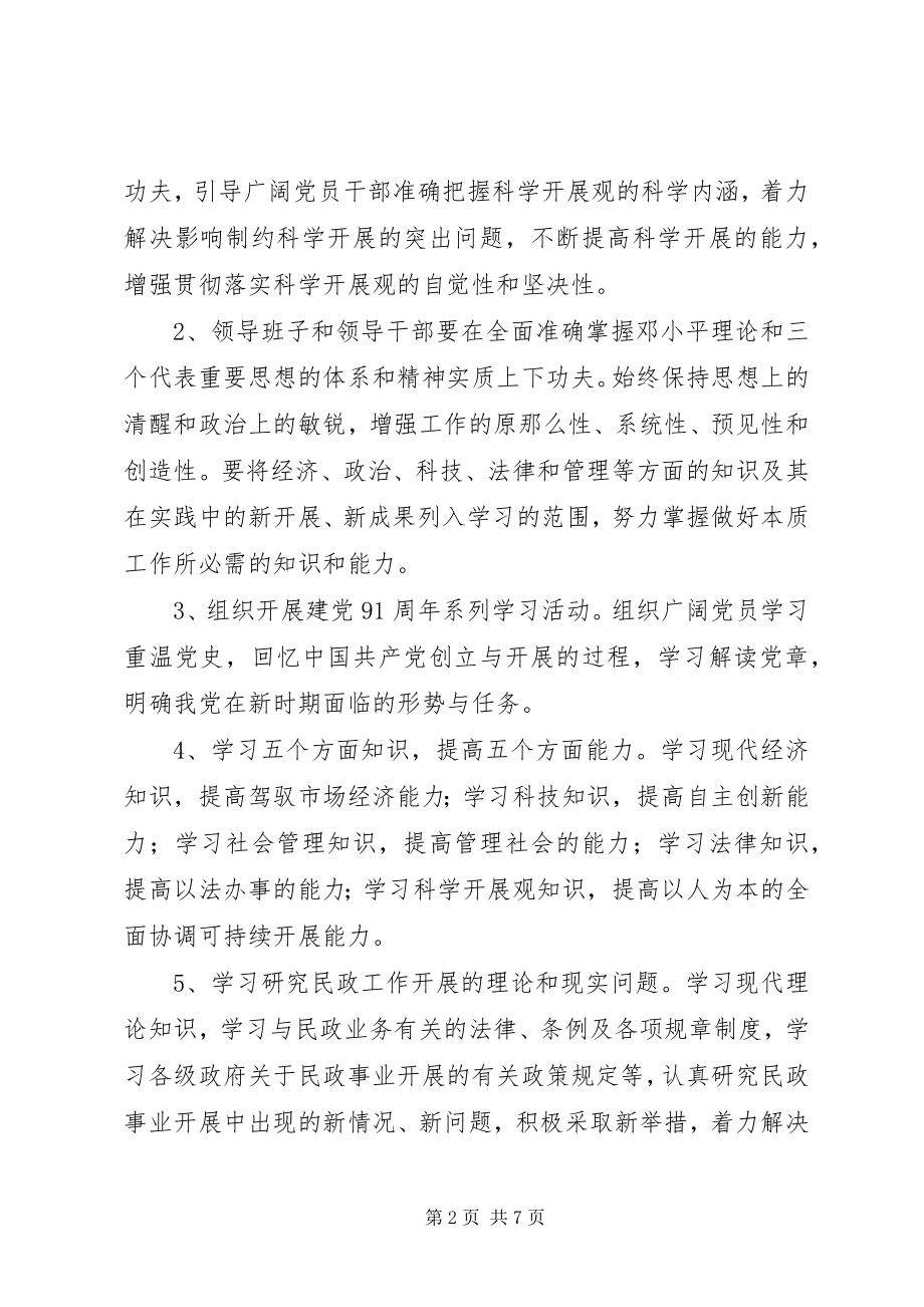 2023年局机关党员学习计划.docx_第2页