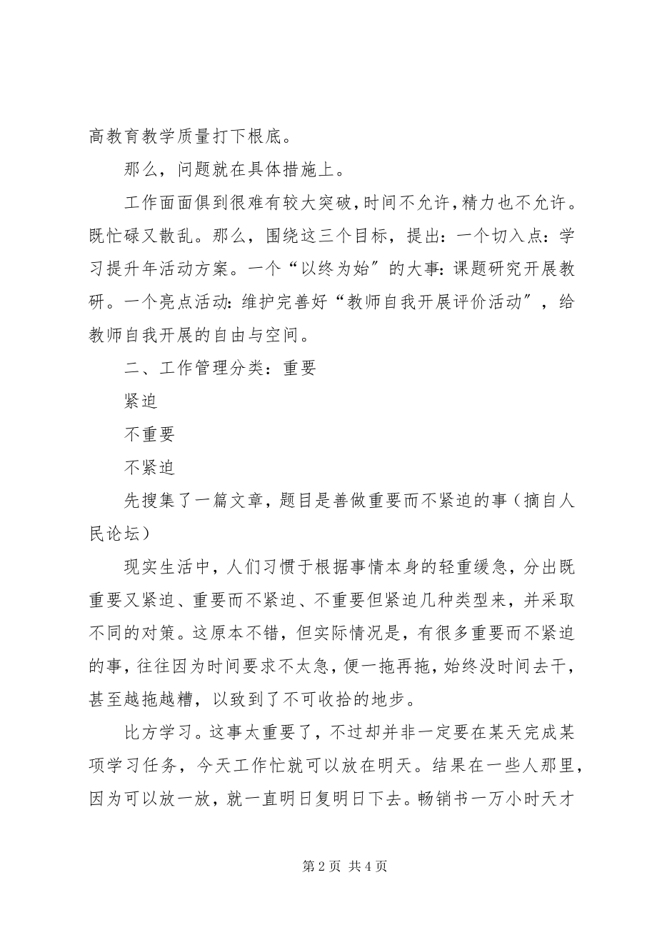 2023年教学工作交流会学习体会.docx_第2页