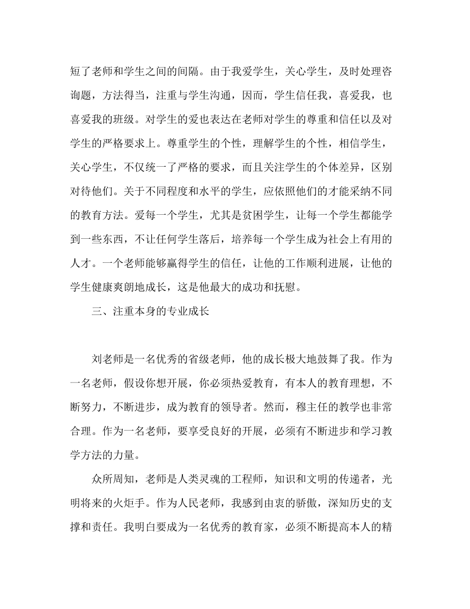 2023年教师暑期学习心得体会范文.docx_第2页