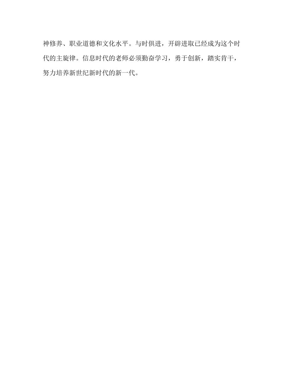 2023年教师暑期学习心得体会范文.docx_第3页