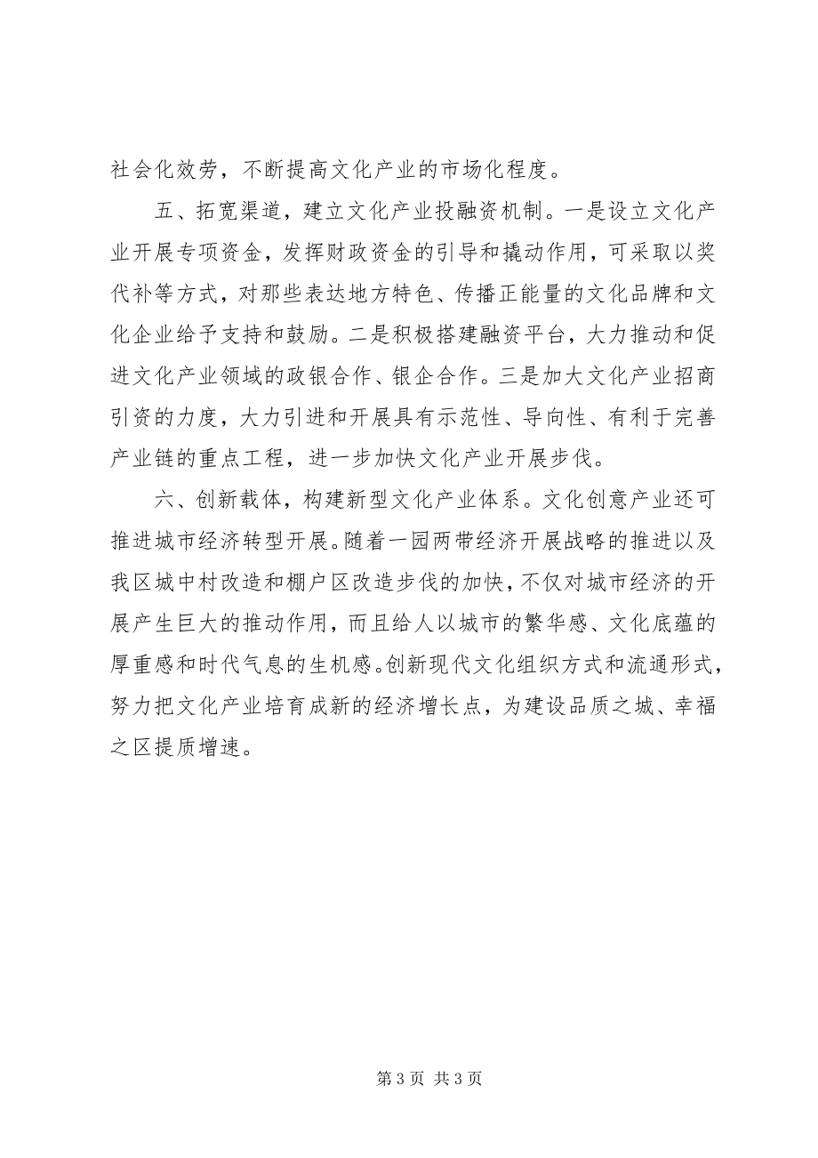 2023年政协委员关于优化产业结构加快文化企业发展的建议.docx_第3页