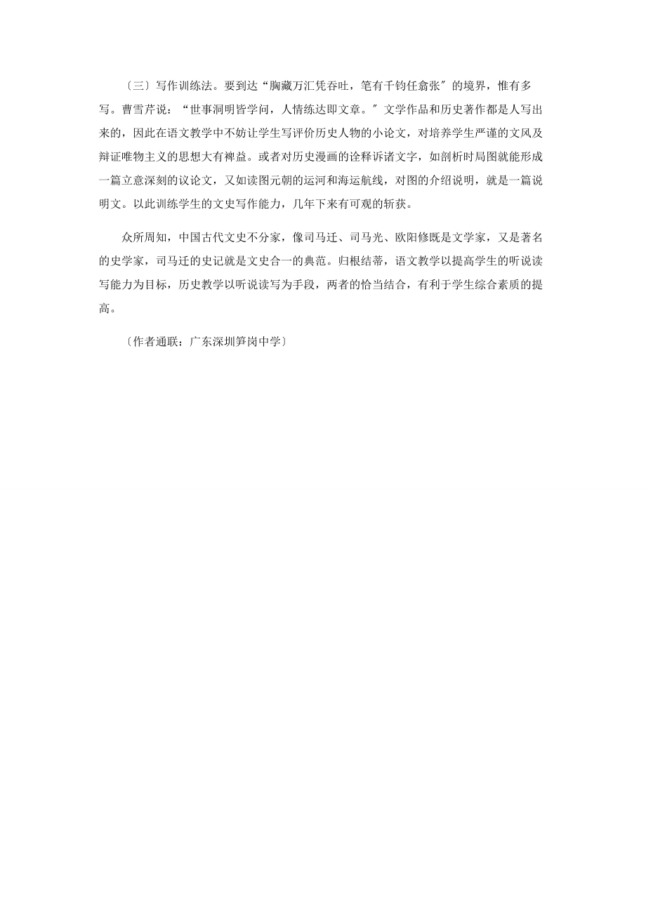 2023年实行文史课程整合　提高学生综合素质.docx_第2页