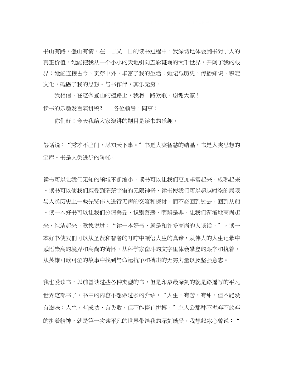 2023年读书的乐趣发言演讲稿4篇.docx_第2页