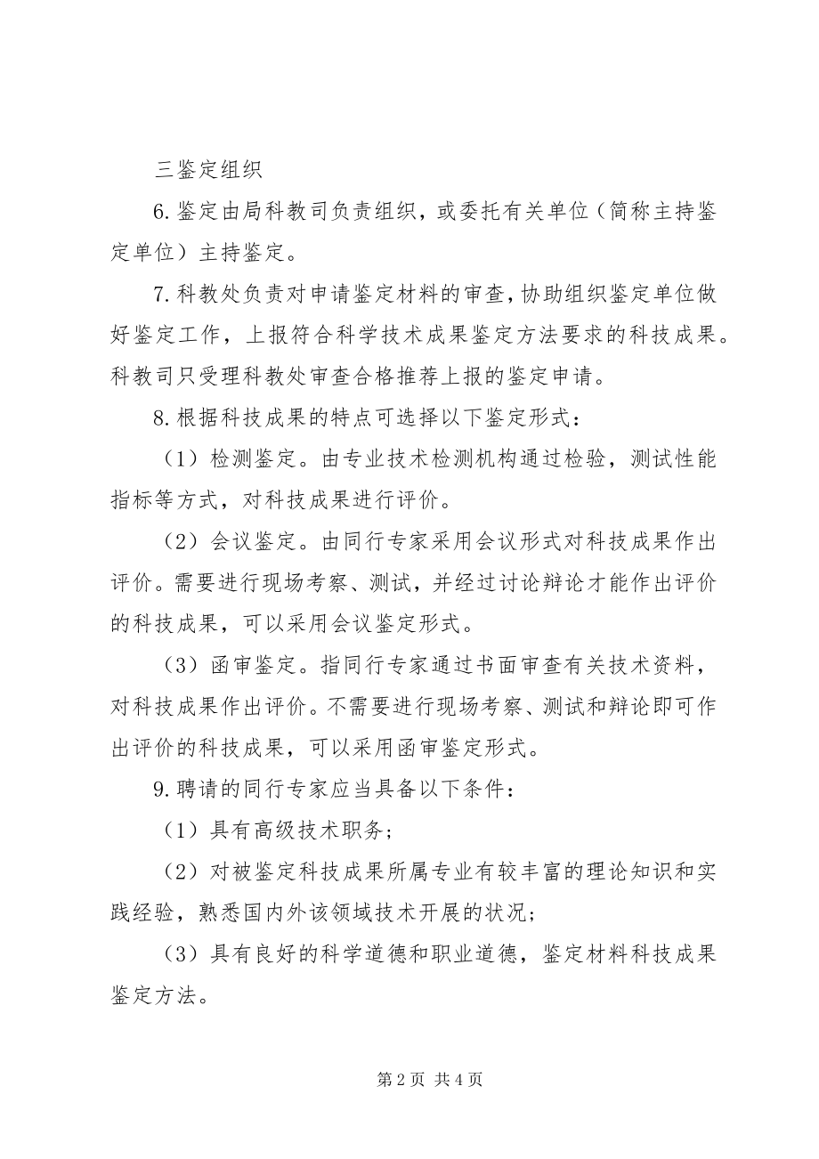 2023年XX市科技成果鉴暂行办法.docx_第2页