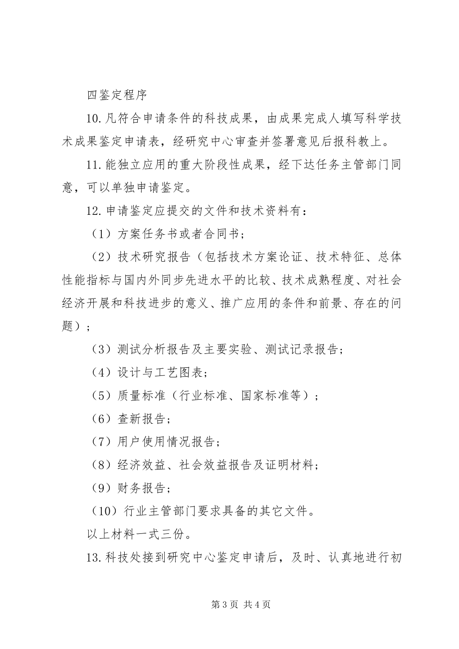 2023年XX市科技成果鉴暂行办法.docx_第3页