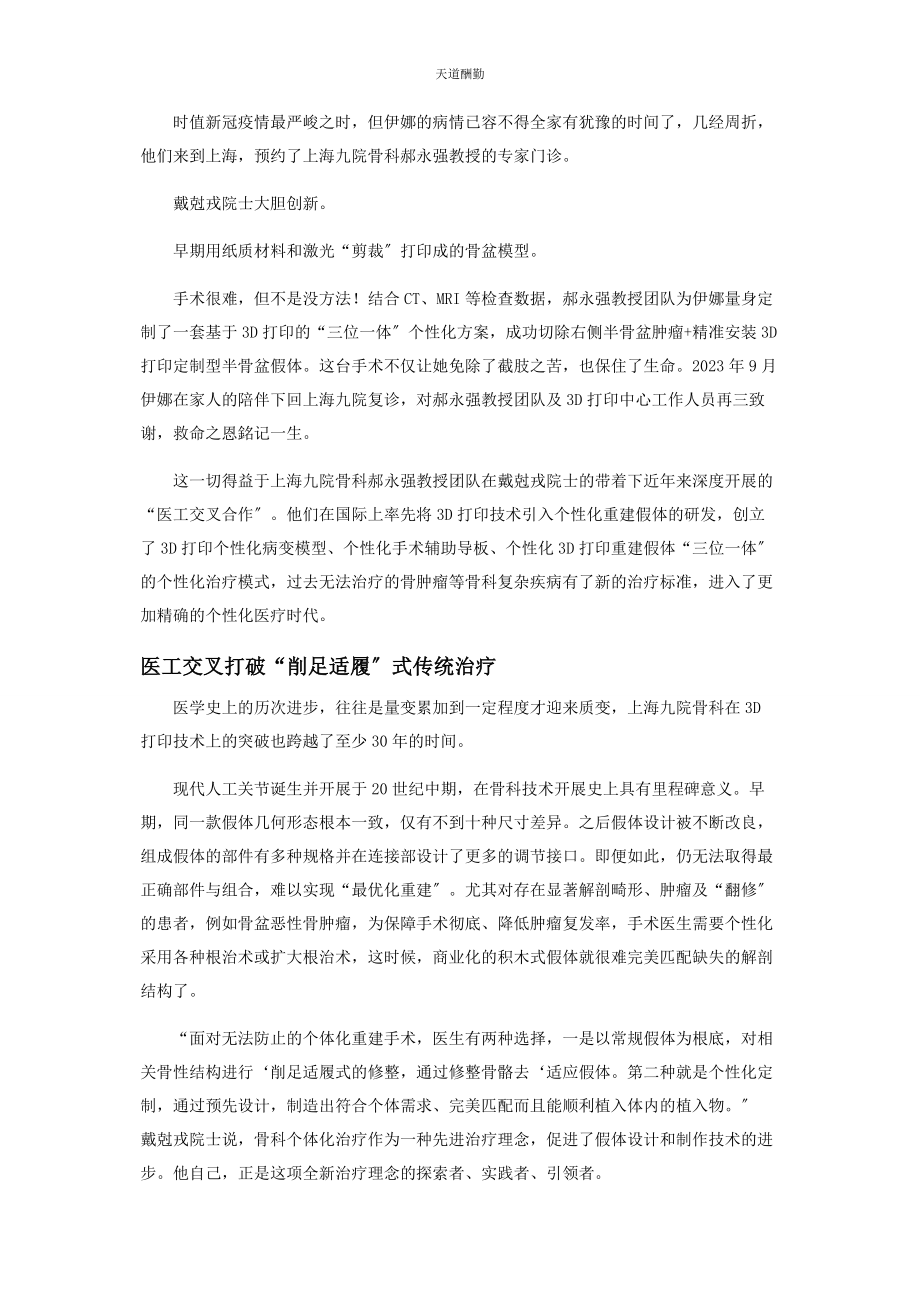 2023年骨科“私人订制”划时代的新技术范文.docx_第2页