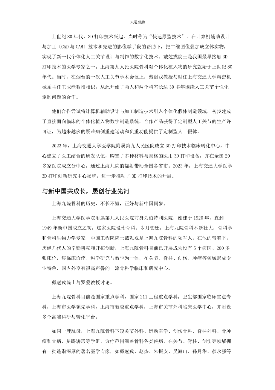 2023年骨科“私人订制”划时代的新技术范文.docx_第3页