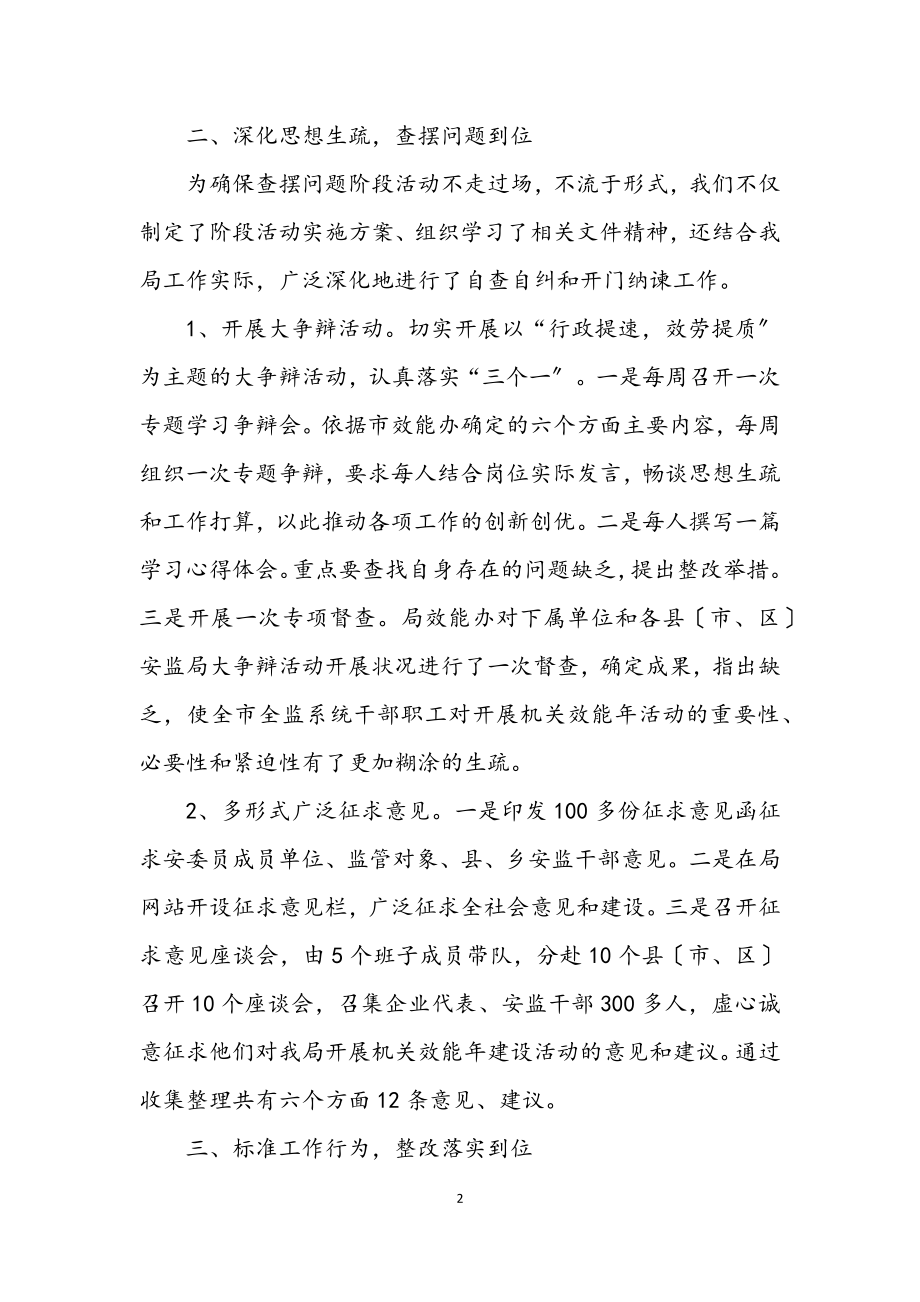 2023年安监局机关效能上半年工作小结.docx_第2页