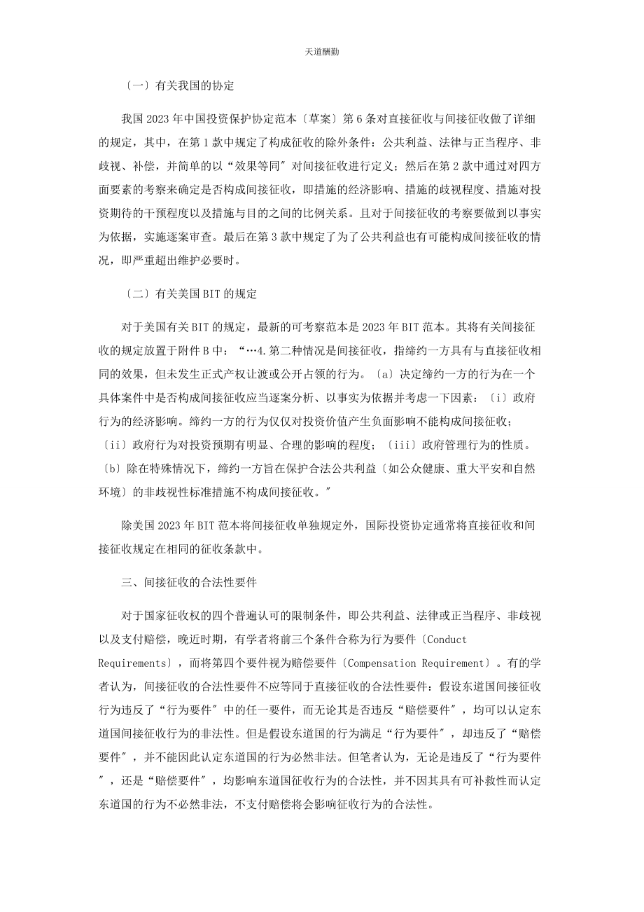 2023年国际投资法中的间接征收范文.docx_第2页