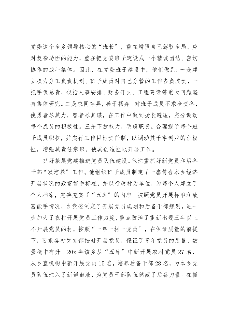 2023年党建书记的先进事迹材料.docx_第2页