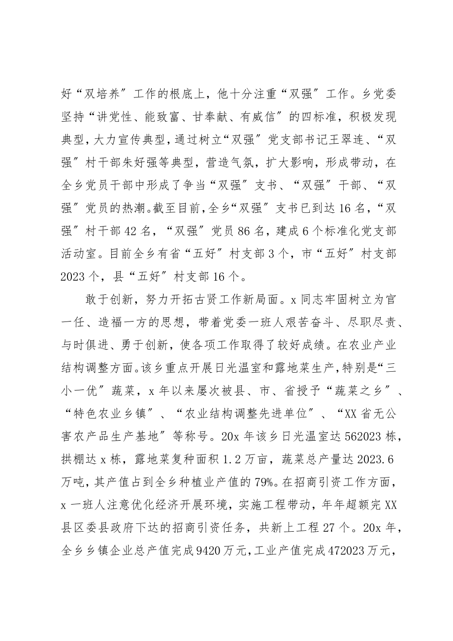 2023年党建书记的先进事迹材料.docx_第3页