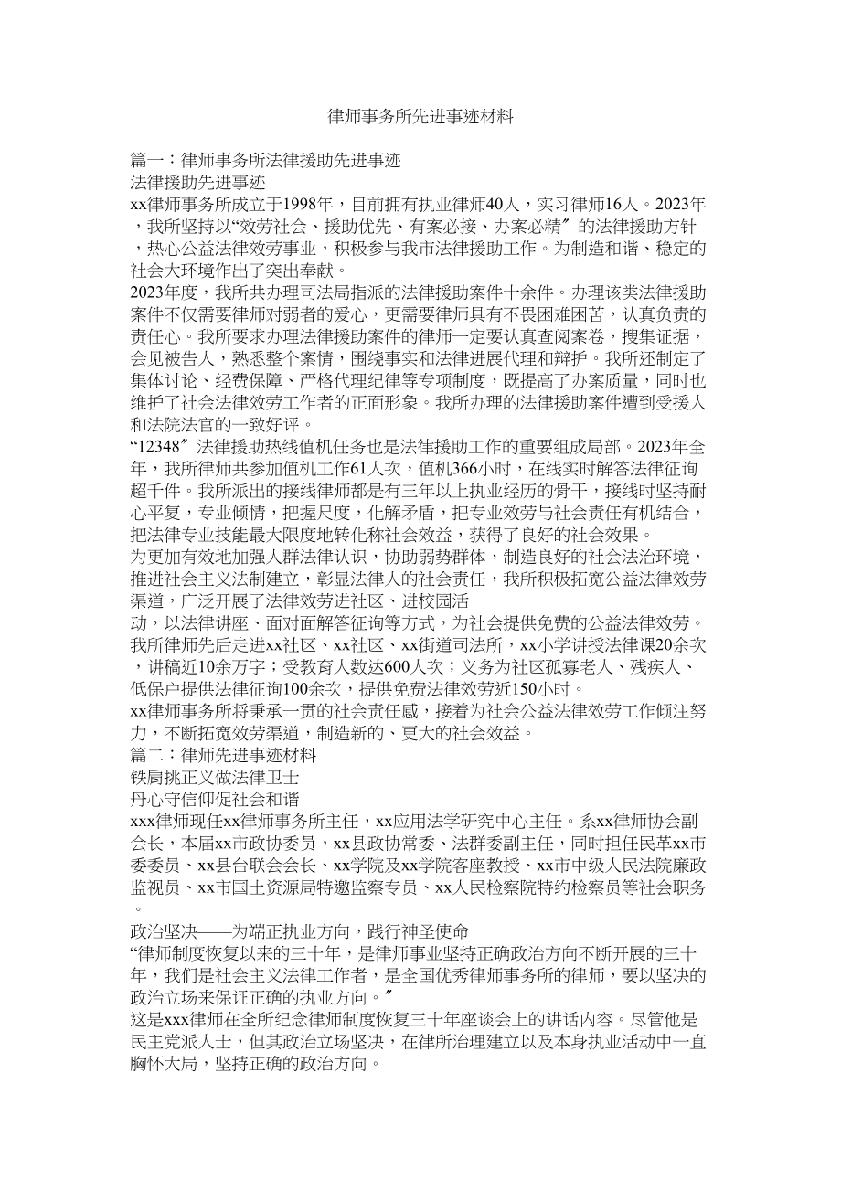 2023年律师事务所先进事迹材料.docx_第1页