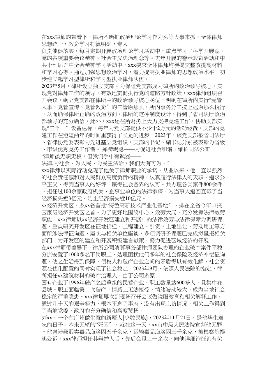 2023年律师事务所先进事迹材料.docx_第2页