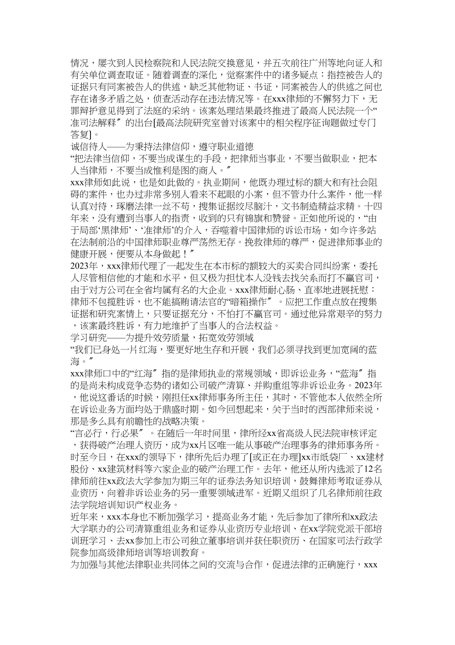 2023年律师事务所先进事迹材料.docx_第3页