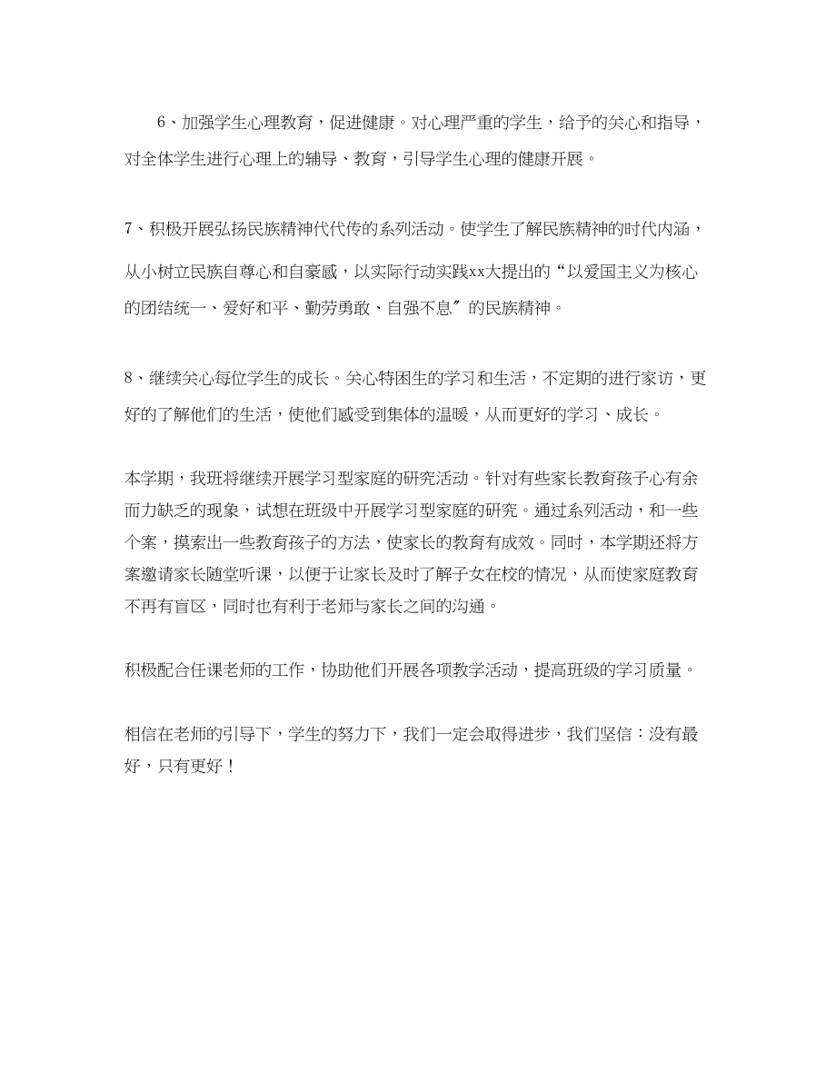 2023年学校班主任工作计划优秀.docx_第2页