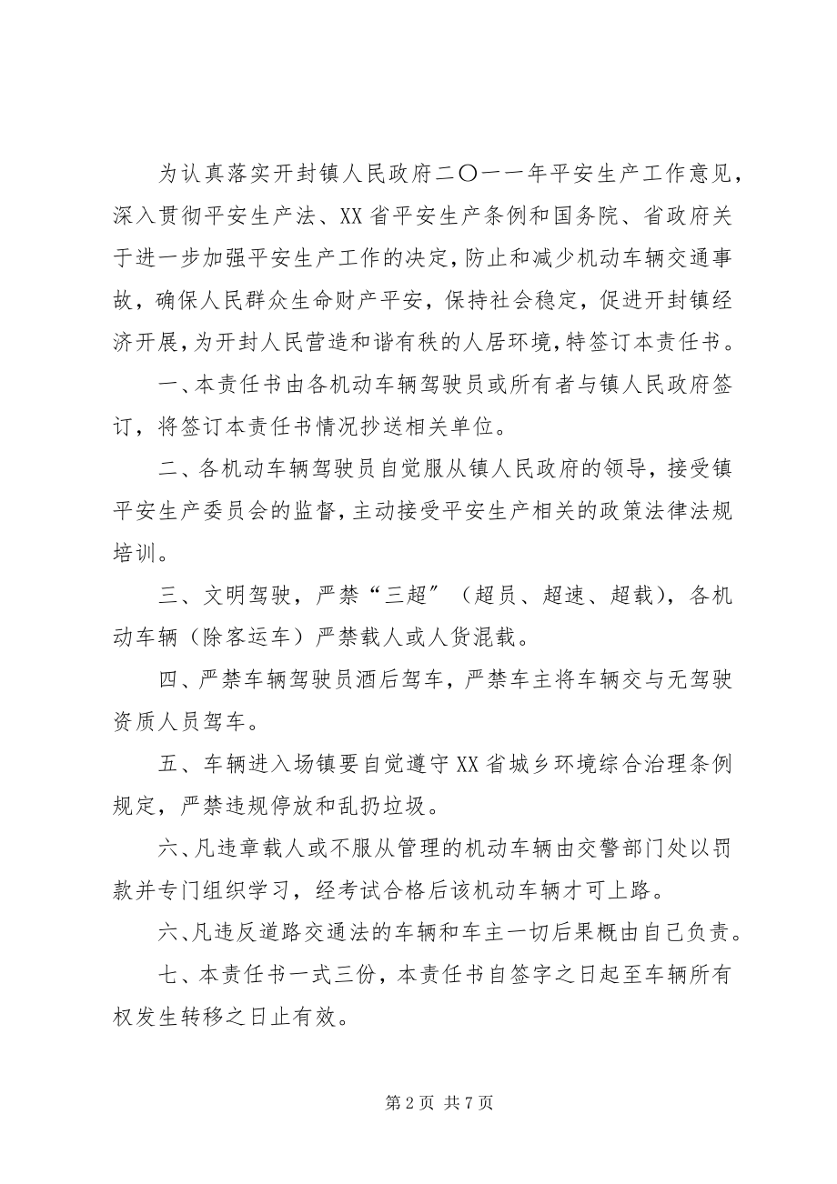 2023年开封镇人民政府动车辆安全责任书.docx_第2页