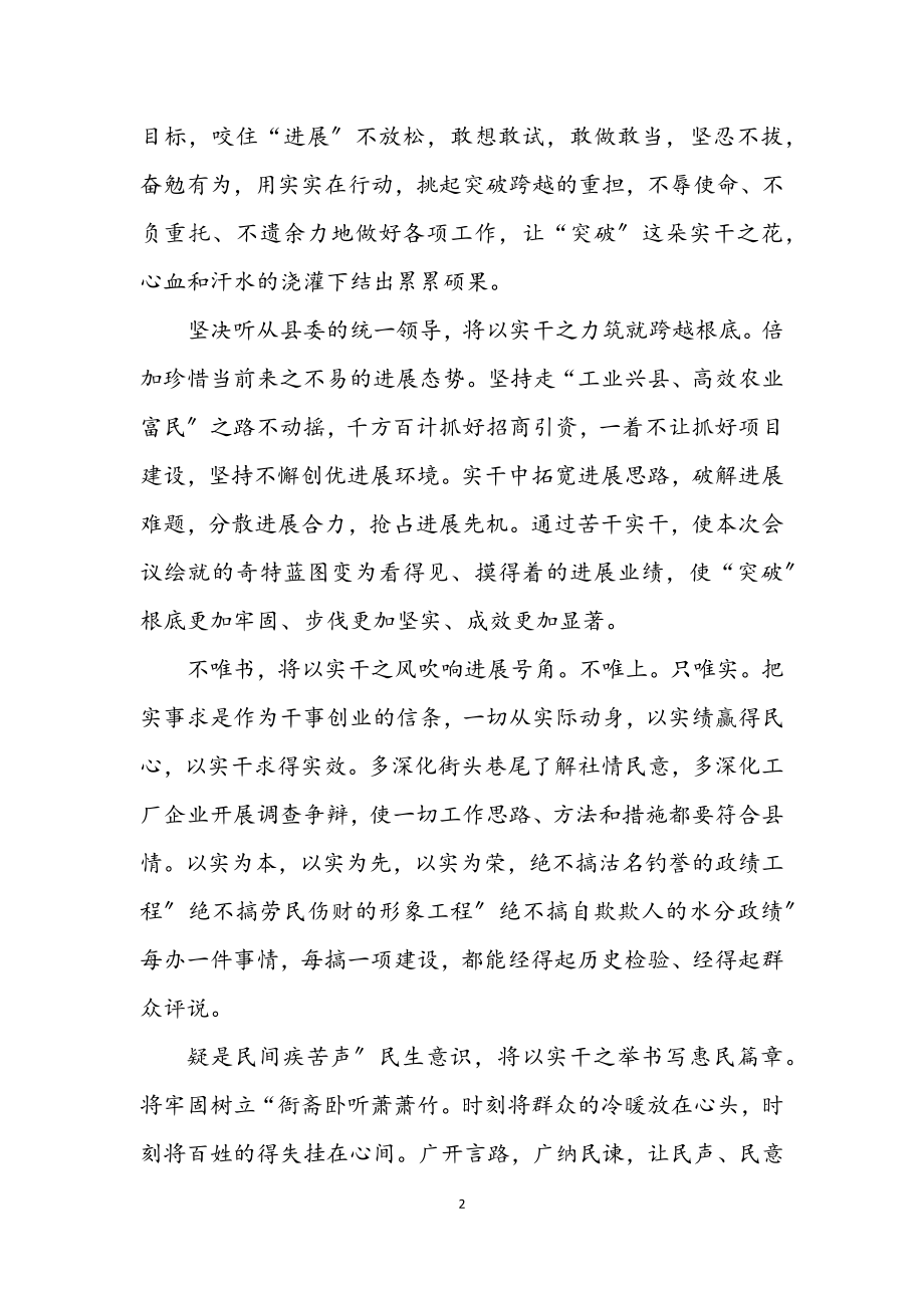 2023年县长任职讲话材料.docx_第2页