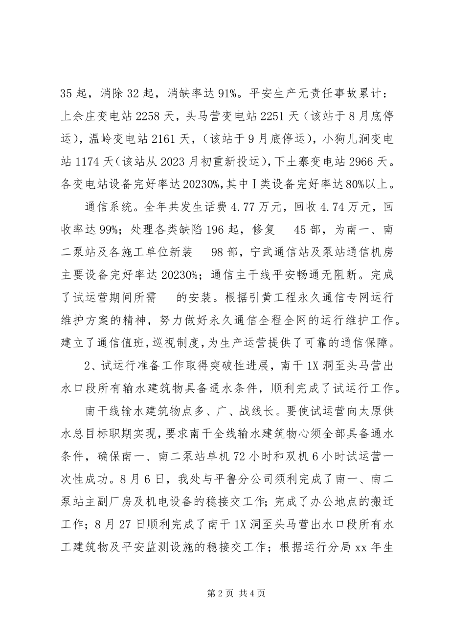 2023年攻坚克难创佳绩再铸辉煌展雄姿行政工作总结.docx_第2页