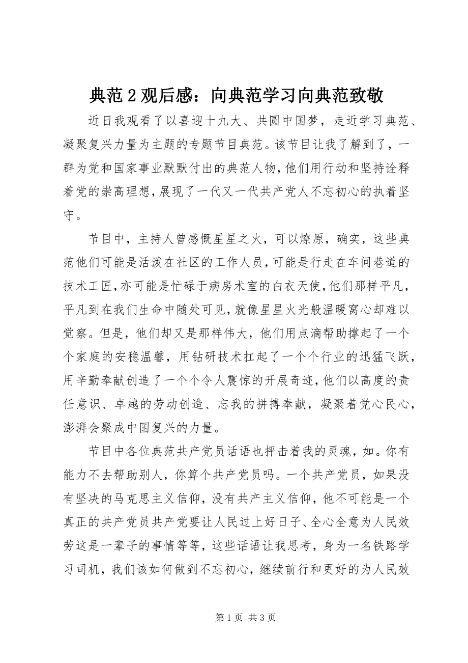 2023年《榜样》观后感向榜样学习向榜样致敬.docx_第1页