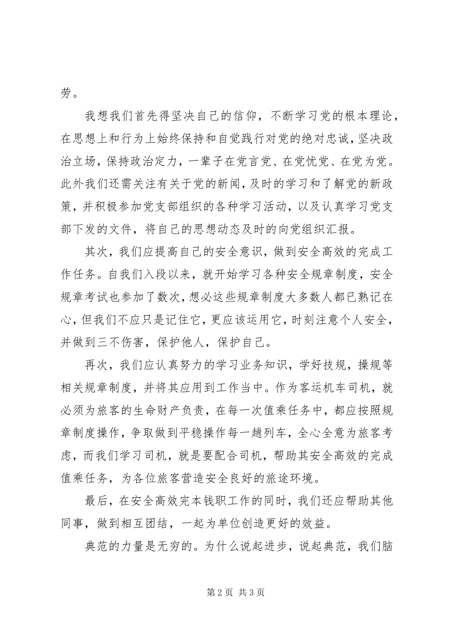 2023年《榜样》观后感向榜样学习向榜样致敬.docx_第2页