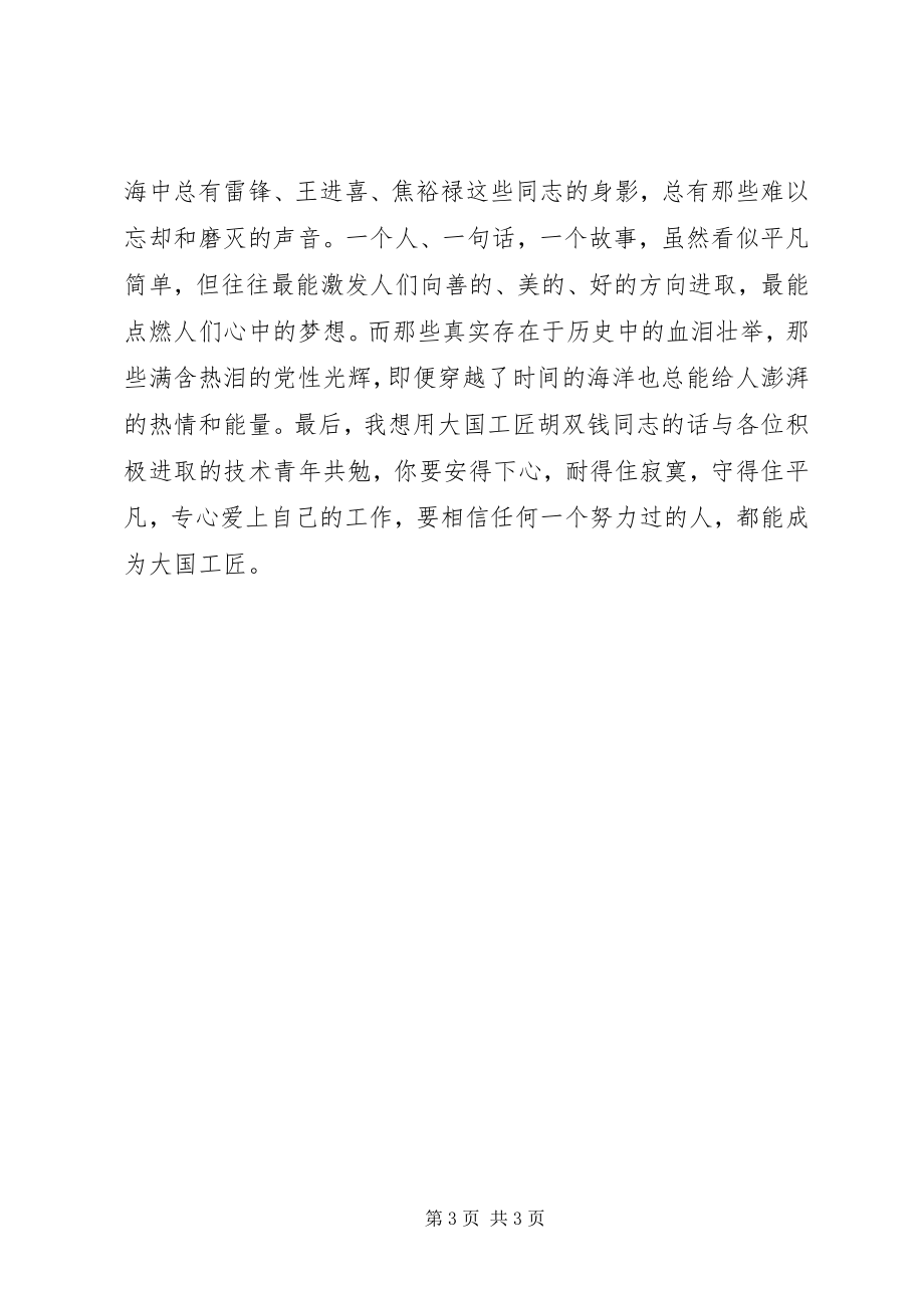 2023年《榜样》观后感向榜样学习向榜样致敬.docx_第3页