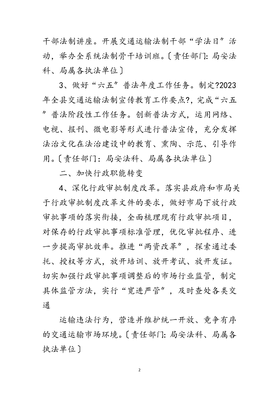 2023年年全县交通运输依法行政工作计划范文.doc_第2页