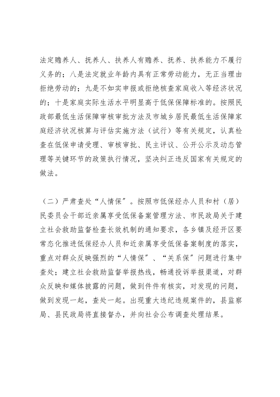 2023年城乡低保专项治理活动方案.doc_第2页