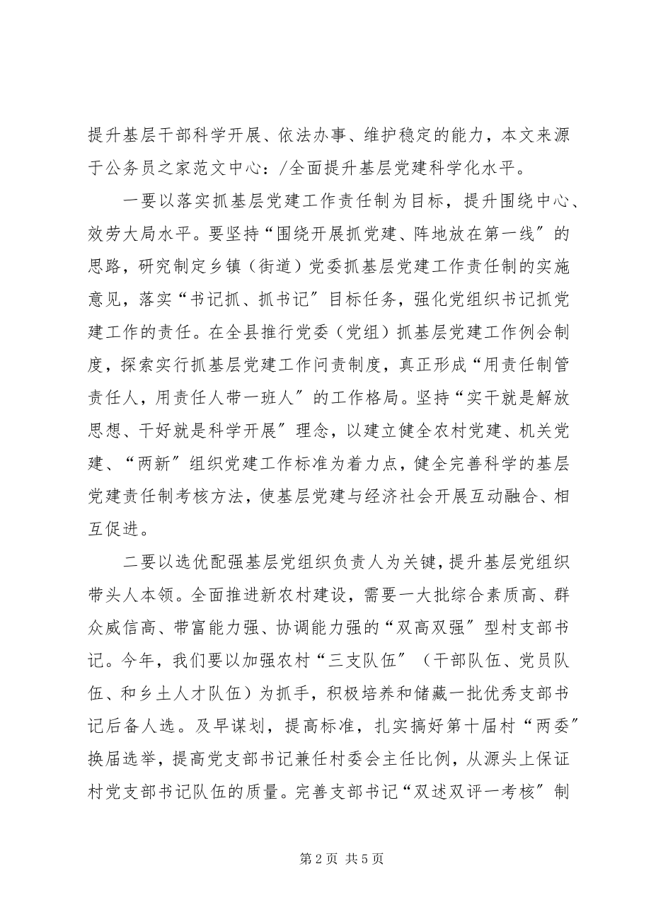 2023年乡镇党委党建述职评议工作会上的致辞.docx_第2页