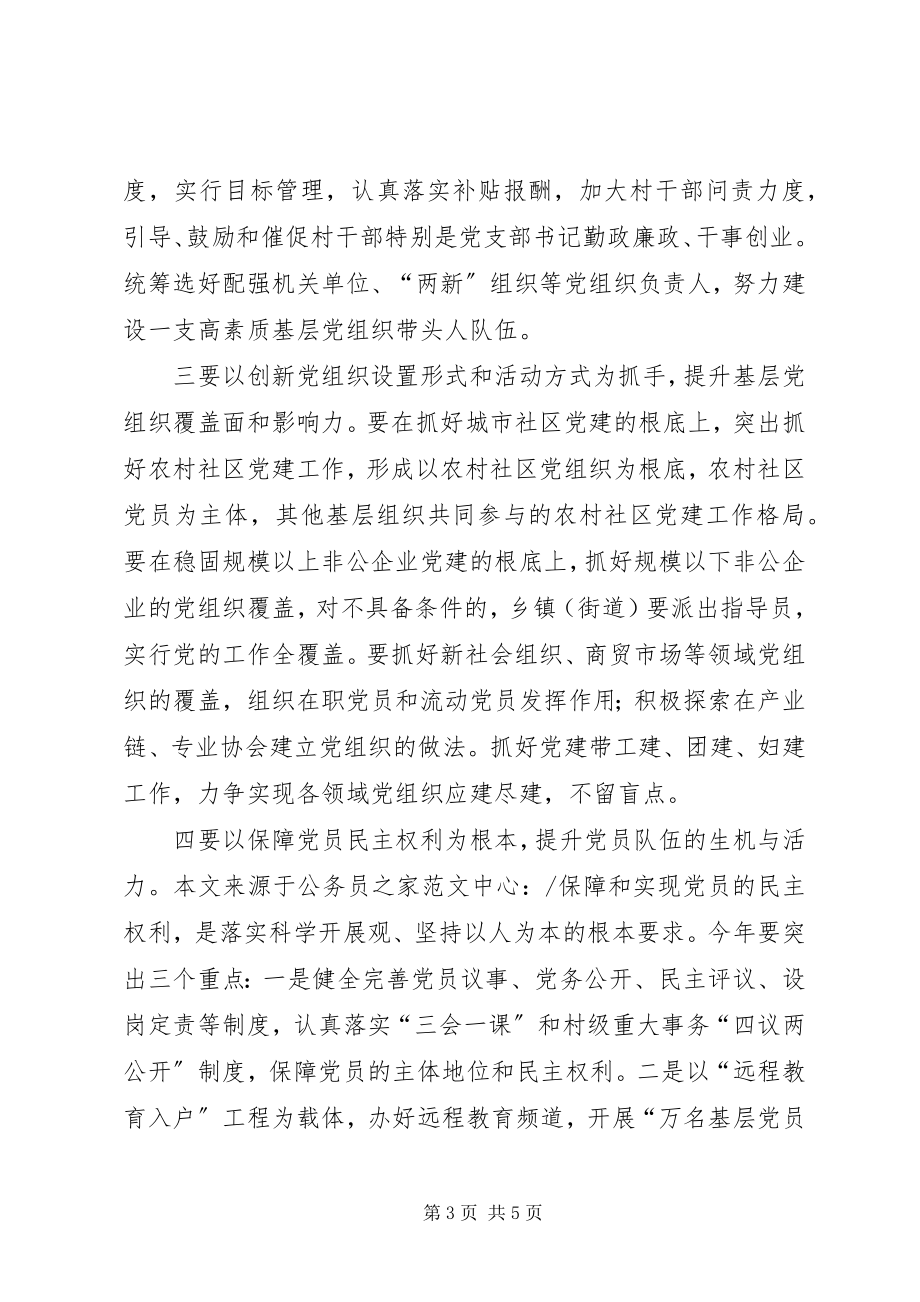 2023年乡镇党委党建述职评议工作会上的致辞.docx_第3页