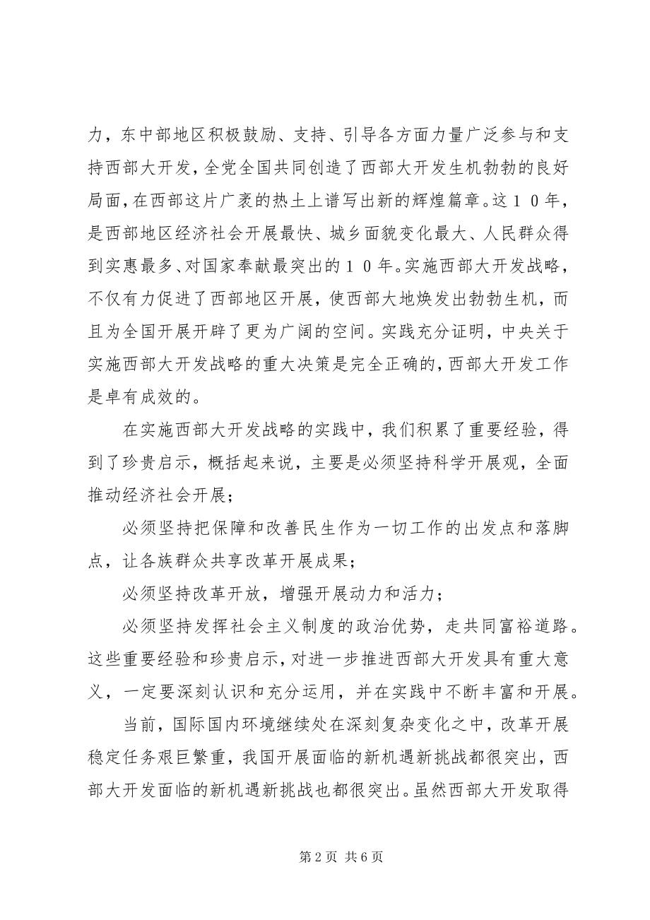 2023年西部大开发学习心得体会2.docx_第2页