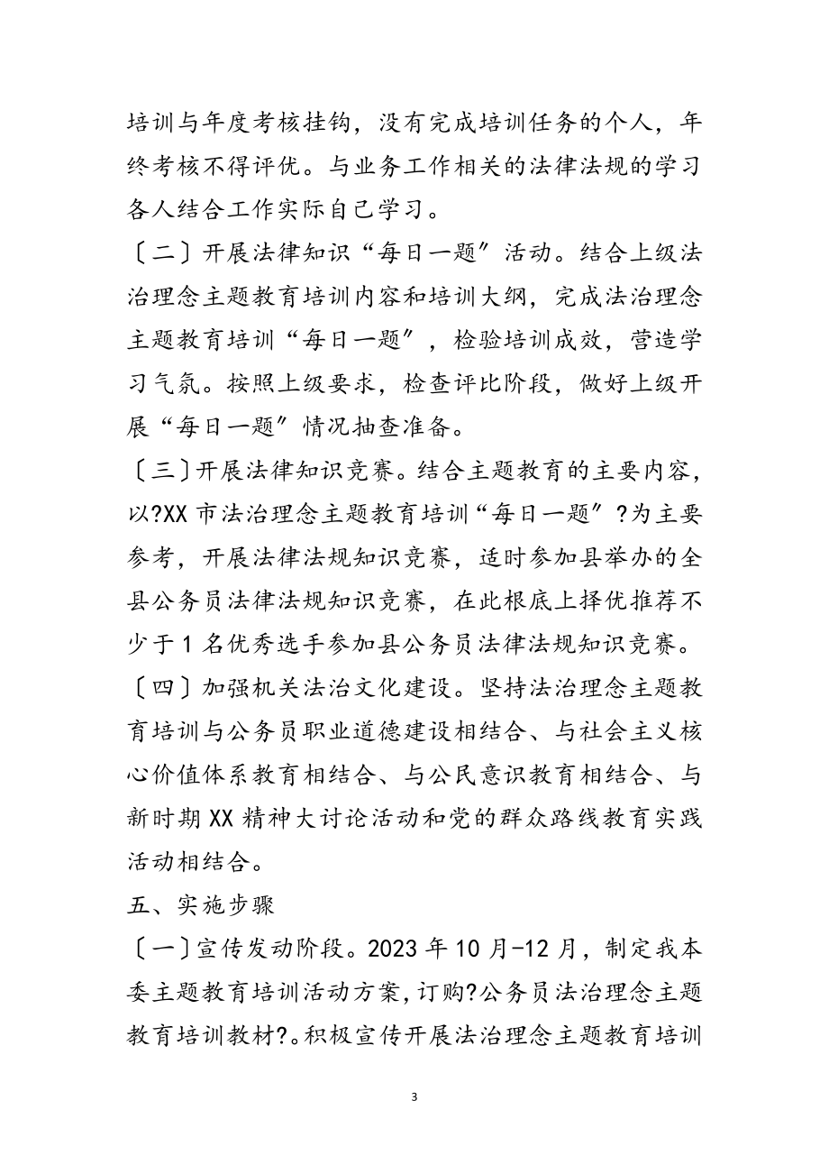 2023年公务员法治理念主题教育工作意见范文.doc_第3页