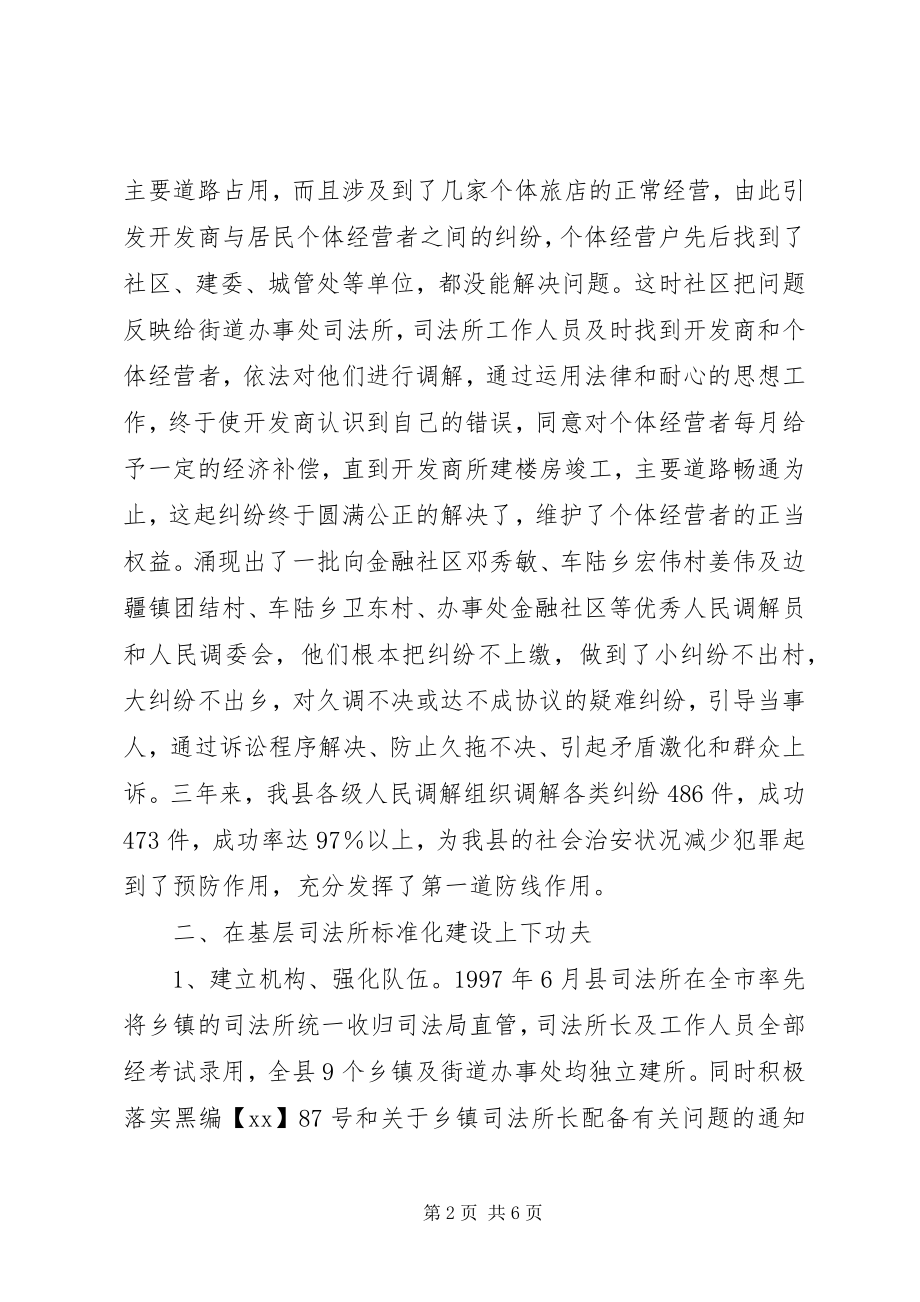 2023年司法所所长的工作总结.docx_第2页